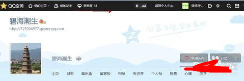 qq空間特別關(guān)心我的人怎么看 查看特別關(guān)心我的好友方法