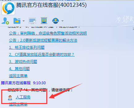 如何找到騰訊QQ在線客服？快速接入人工服務的最新方法