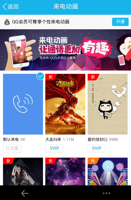 手機(jī)qq來電動(dòng)畫設(shè)置教程 手機(jī)qq來電動(dòng)畫怎么設(shè)置