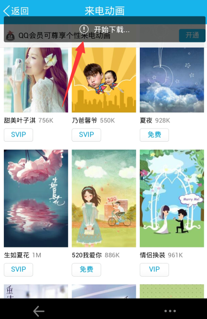 手機(jī)qq來電動(dòng)畫設(shè)置教程 手機(jī)qq來電動(dòng)畫怎么設(shè)置