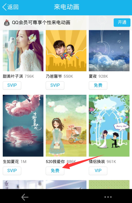 手機(jī)qq來電動(dòng)畫設(shè)置教程 手機(jī)qq來電動(dòng)畫怎么設(shè)置