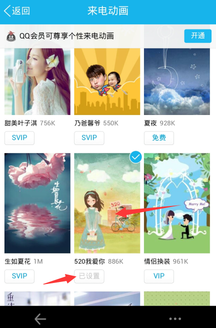 手機(jī)qq來電動(dòng)畫設(shè)置教程 手機(jī)qq來電動(dòng)畫怎么設(shè)置