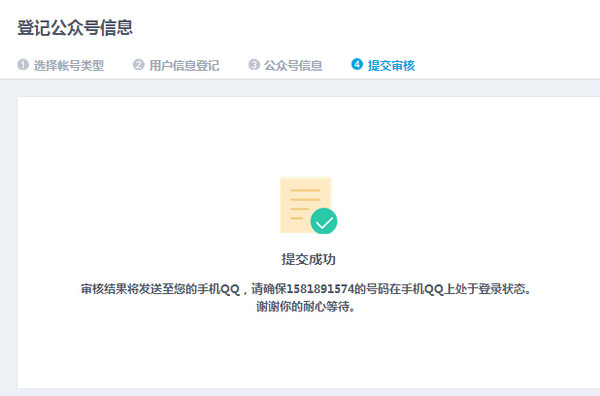 QQ公眾號怎么申請 qq公眾平臺注冊圖文教程