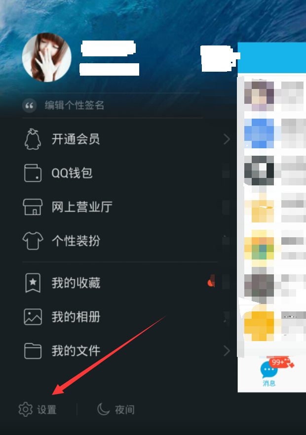 手機qq清空聊天列表方法 手機qq怎么清空消息列表