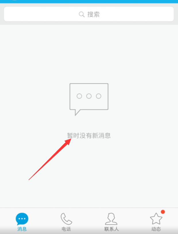 手機qq清空聊天列表方法 手機qq怎么清空消息列表