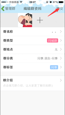 手機qq群類型更改方法 手機qq群類型怎么切換？