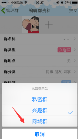 手機qq群類型更改方法 手機qq群類型怎么切換？