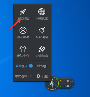 QQ電腦管家小火箭百分之多少是什么意思？