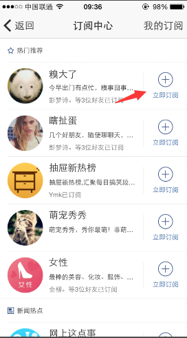 手機QQ空間大頭條怎么訂閱文章?