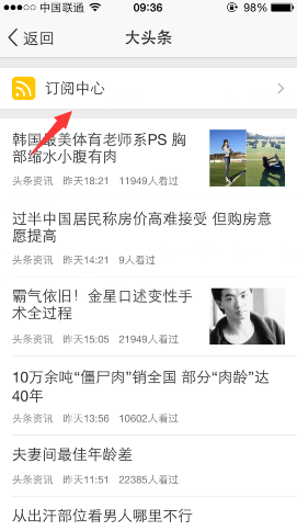 手機QQ空間大頭條怎么訂閱文章?