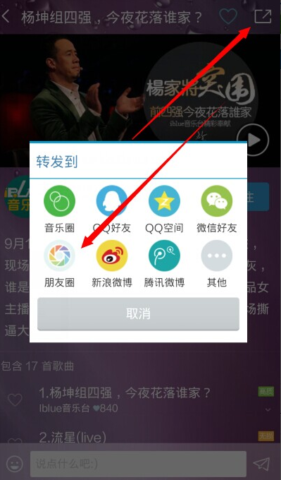天天動聽怎么分享音樂到微信朋友圈 無法分享歌曲原因