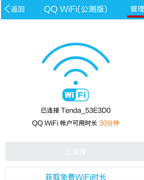 手機qqwifi怎么關閉 手機qqwifi關閉方法