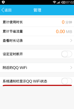 手機qqwifi怎么關閉 手機qqwifi關閉方法