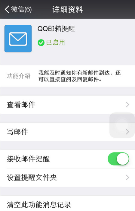 微信怎么綁定郵箱？微信開啟接收郵箱的方法