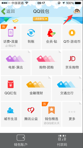 手機qq錢包積分在哪？積分怎么兌換獎品？