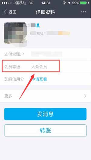 支付寶App查看好友會員等級的具體操作步驟