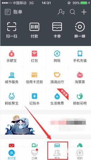支付寶App查看好友會員等級的具體操作步驟