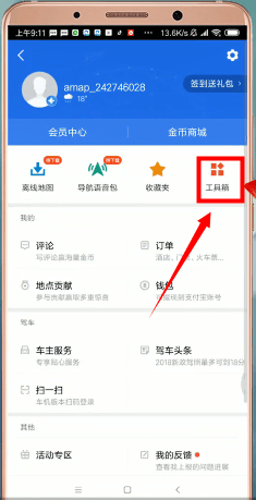 高德地圖App查看導航記錄的具體操作步驟