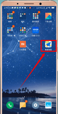 高德地圖App查看導航記錄的具體操作步驟
