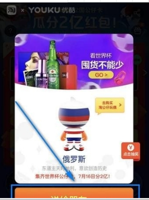 支付寶App將世界杯公仔卡贈送給好友詳細操作步驟