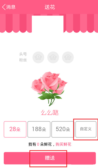 手機QQ群中送花的詳細操作步驟