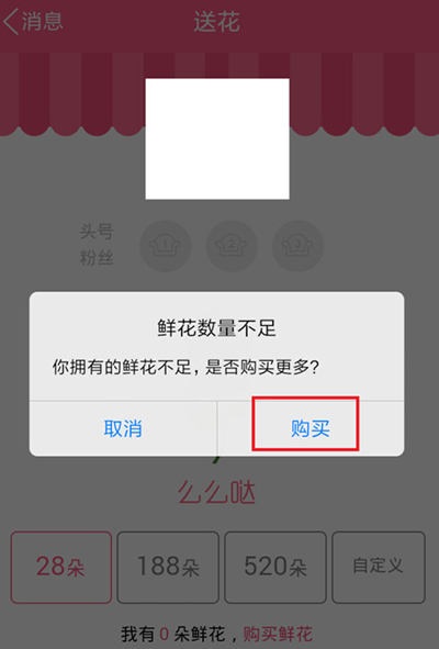 手機QQ群中送花的詳細操作步驟