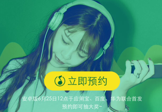 QQ音樂新版預約有獎活動 有機會年費綠鉆Q幣等大禮