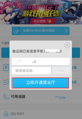 手機QQ怎么查詢剩余流量?QQ查詢剩余流量方法