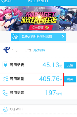 手機QQ怎么查詢剩余流量?QQ查詢剩余流量方法