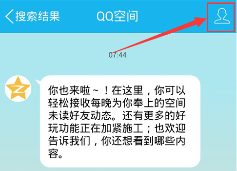 qq空間十年時光在哪里 qq空間開啟我的十年時光教程