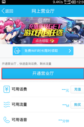 手機QQ怎么查詢剩余流量?QQ查詢剩余流量方法