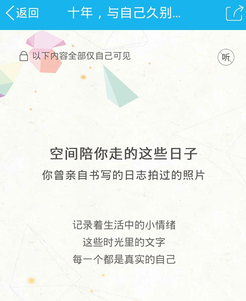 qq空間十年時光在哪里 qq空間開啟我的十年時光教程