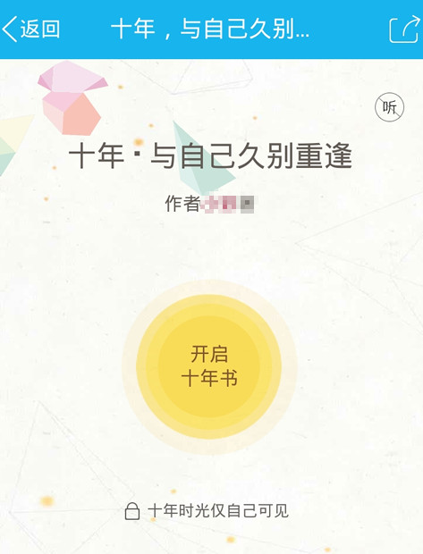 qq空間十年時光在哪里 qq空間開啟我的十年時光教程