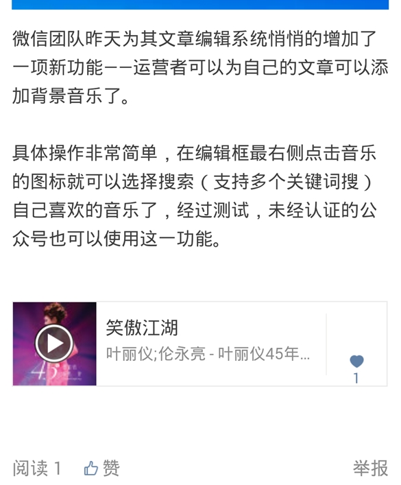 微信怎么添加背景音樂(lè) 微信公眾號(hào)添加背景音樂(lè)教程