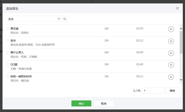 微信怎么添加背景音樂(lè) 微信公眾號(hào)添加背景音樂(lè)教程