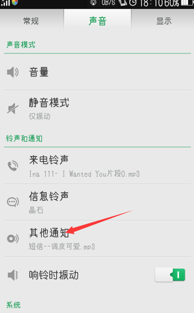 怎么設置手機QQ自定義鈴聲 自定義手機QQ提示鈴聲教程