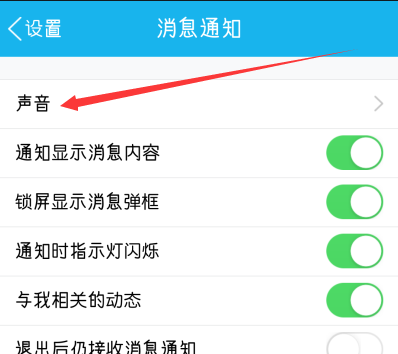 怎么設置手機QQ自定義鈴聲 自定義手機QQ提示鈴聲教程
