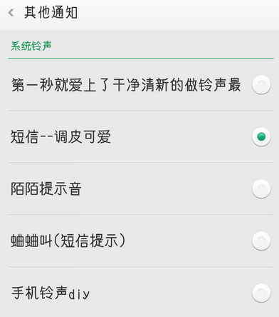 怎么設置手機QQ自定義鈴聲 自定義手機QQ提示鈴聲教程