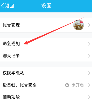 怎么設置手機QQ自定義鈴聲 自定義手機QQ提示鈴聲教程