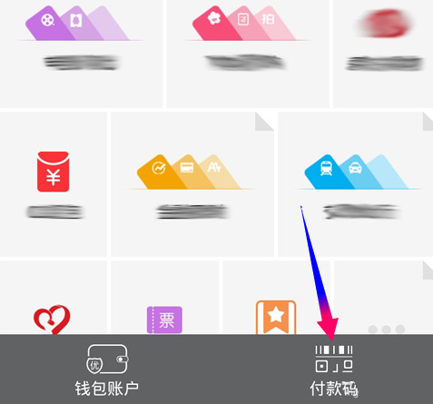 QQ錢包付款碼安全嗎 QQ錢包付款碼圖文使用教程