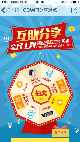 手機QQWiFi分享熱線抽獎活動 Q幣流量包等你來拿