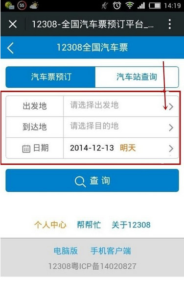 微信怎么買汽車票 微信訂購汽車票圖文教程