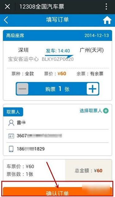 微信怎么買汽車票 微信訂購汽車票圖文教程