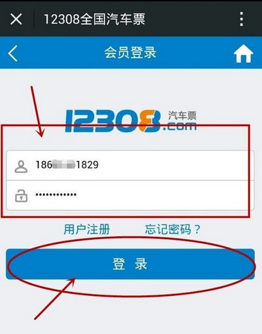 微信怎么買汽車票 微信訂購汽車票圖文教程