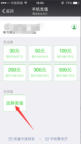 微信手機流量怎么充值 微信充值流量圖文教程
