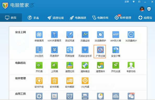QQ電腦管家如何開啟廣告過濾功能？自動屏蔽彈窗廣告方法