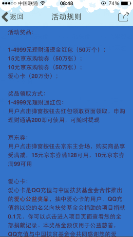 手機QQ/微信充話費吹氣球 海量獎品等你拿