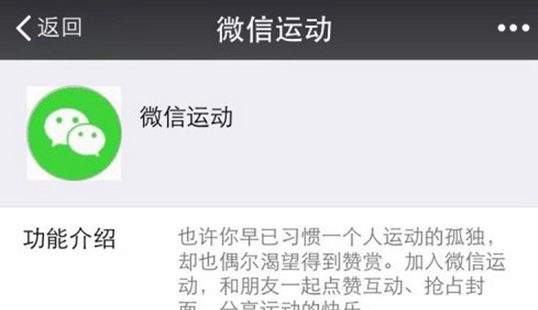 微信運動是什么 微信運動原理詳細介紹