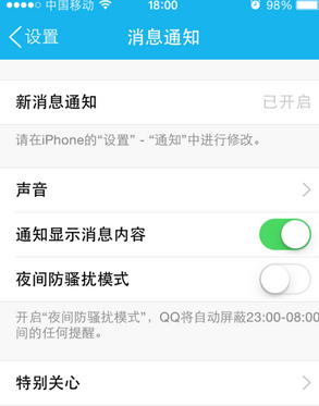 手機(jī)qq不推送消息 qq近期無(wú)法推送消息解決辦法