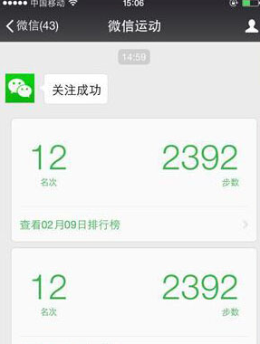 微信運動怎么用 在哪